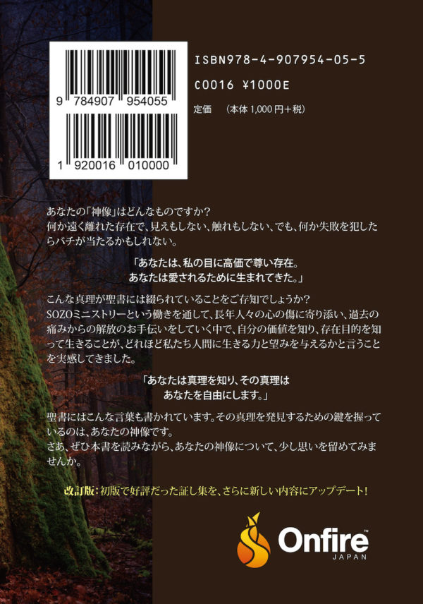 「自由への道」 － 過去の傷の癒しと解放 － リンスコット綾 - Image 3