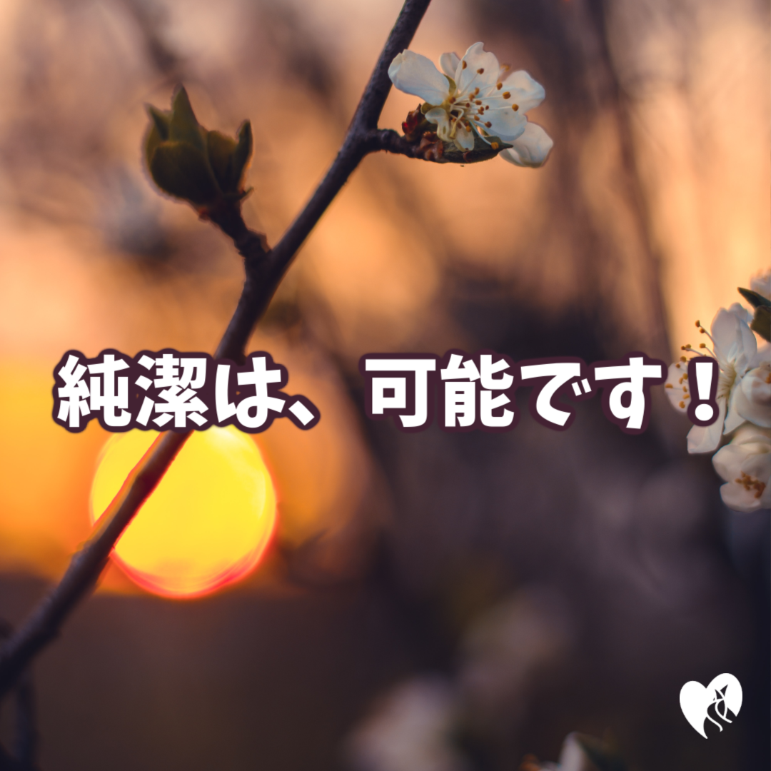 Purity is…