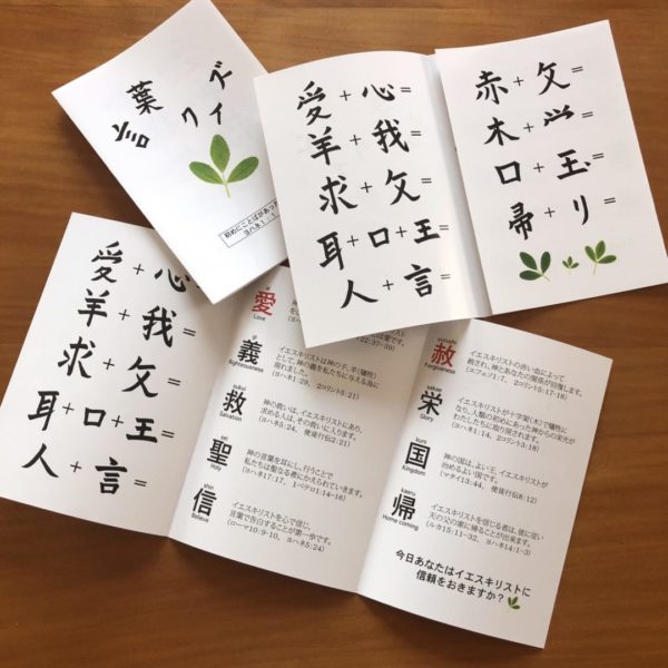 「言葉のクイズ」 伝道用トラクト（１００枚入り）、送料込み