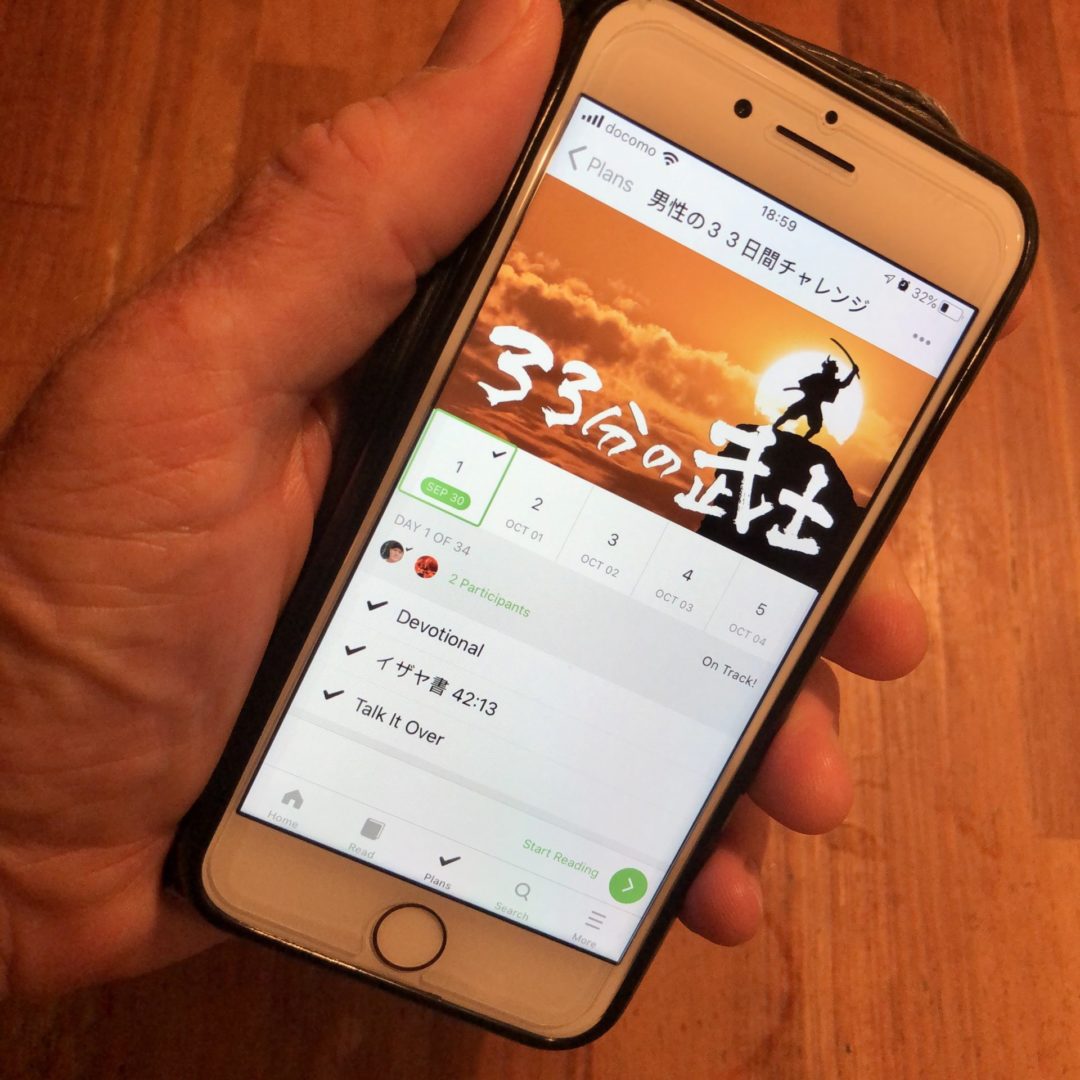33 Minute Warrior Men’s Challenge – Released on YouVersion