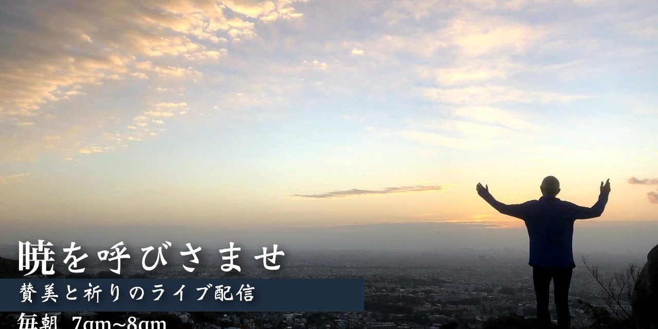 “Awaken the Dawn” Worship & Prayer