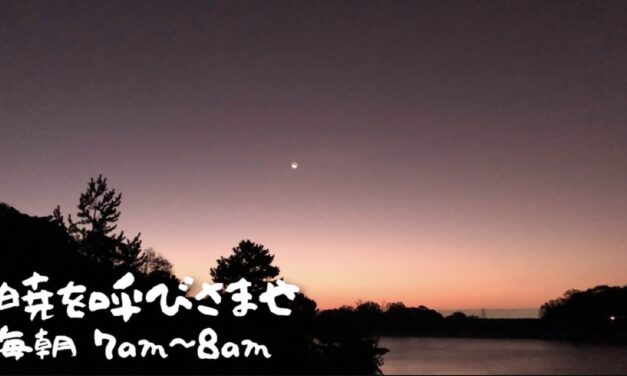 「暁を呼びさませ」賛美と祈り “Awaken the Dawn” PRAYER & WORSHIP