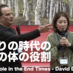 終わりの時代の日本の体の役割