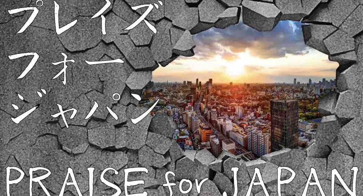 2023-07-22 プレイズフォージャパン PRAISE FOR JAPAN